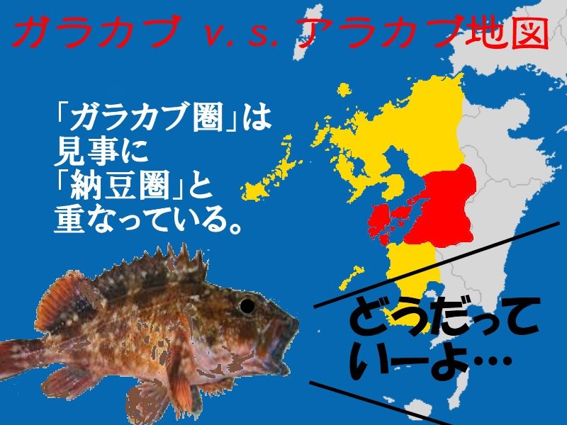 迷作リメイクシリーズ39 ガラカブvsアラカブどっちがホント 九州ケンミンショー1 ニヤッとする話