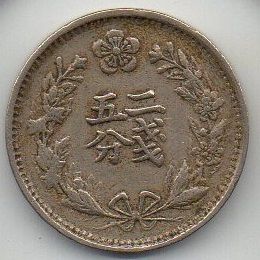 誘惑の韓国貨幣14-韓国歴史教科書に現れた二銭五分白銅貨-(河童亜細亜