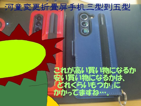 スマホを替えた