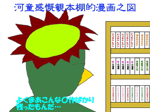 本棚に並ぶ駄作