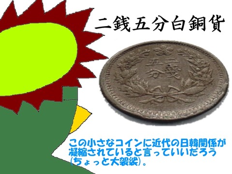 二銭五分白銅貨