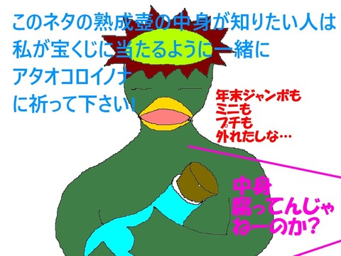 ネタの熟成壺