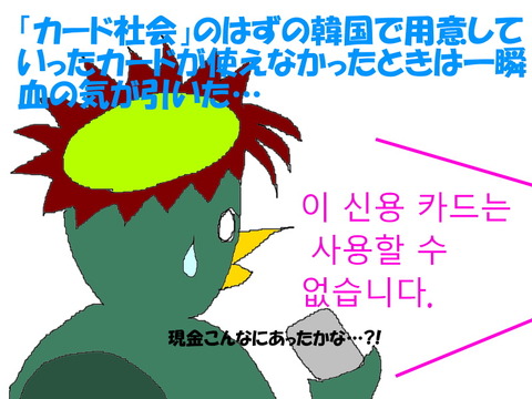 カード社会のはずが