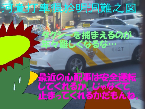 タクシーが止まらない