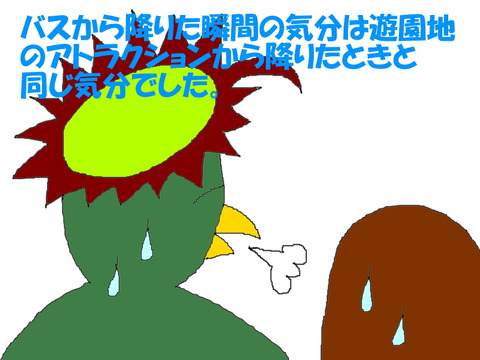 アトラクションのようなバス
