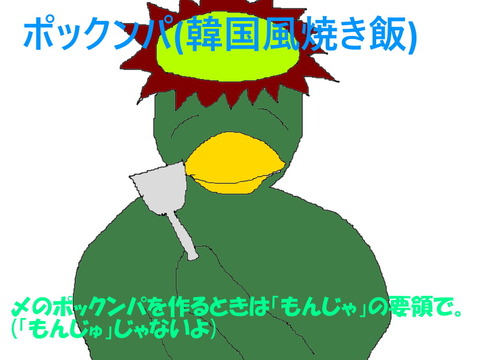 ポックンパ