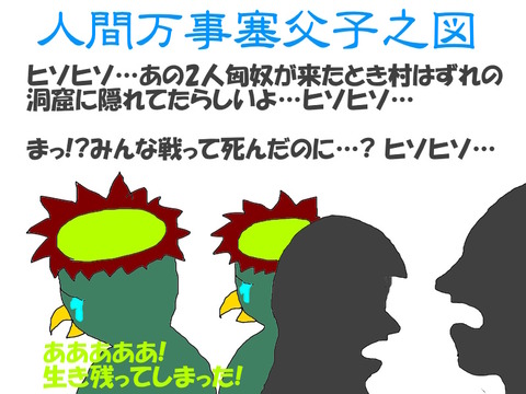 塞上の父子