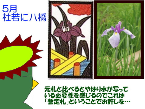 杜若に八橋構図暫定