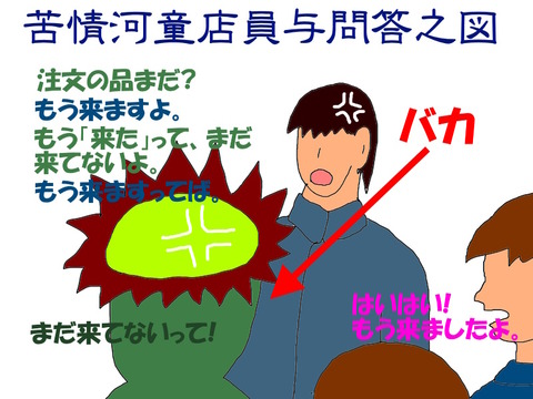 店員とのやりとり