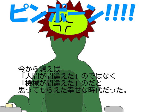 自動改札機を通れない男