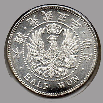 誘惑の韓国貨幣5-龍山典圜局と鷲半圜銀貨-(河童亜細亜紀行136
