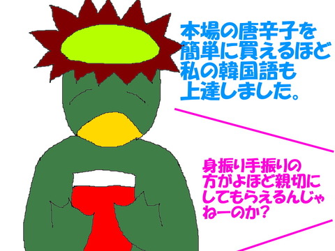 唐辛子粉ゲット