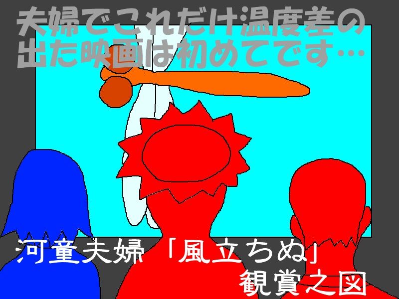 風立ちぬ」を見に行った(どうしても言いたかったこと31) : ニヤッとする話