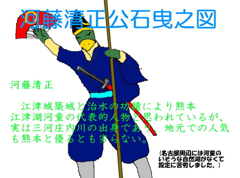 河藤清正公
