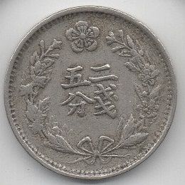 誘惑の韓国貨幣14-韓国歴史教科書に現れた二銭五分白銅貨-(河童亜細亜