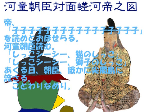 河童と帝