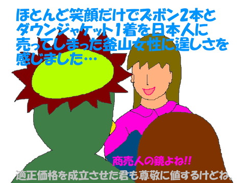 釜山女性は逞しい