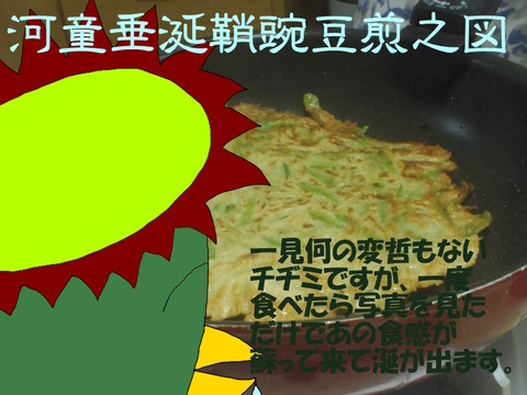 さやえんどうのチヂミ