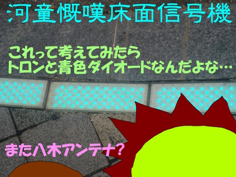 床面信号機