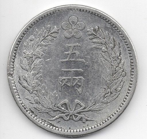 誘惑の韓国貨幣4-仁川典圜局と李花一圜銀貨-(河童亜細亜紀行135