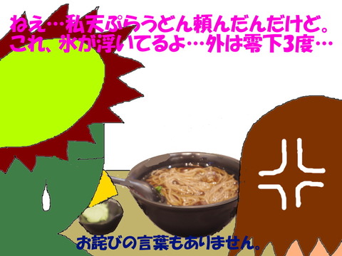 天麩羅饂飩が冷やし蕎麦に化けた