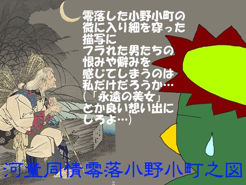 卒塔婆小町