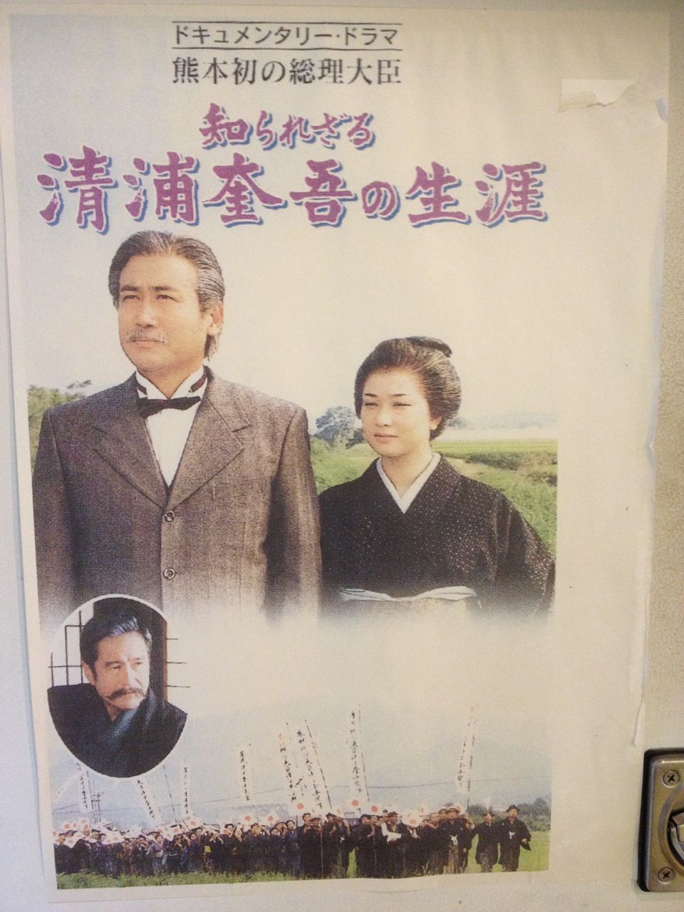 本物保証❗】第23代内閣総理大臣 清浦 奎吾(きようらけいご)筆　春花秋月　皿 F19110913〇明治時代著名人似顔絵 肉筆筆絵 清浦奎吾 第23代内閣