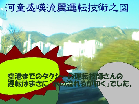 水の流れるが如く