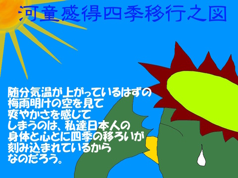 四季の移ろい