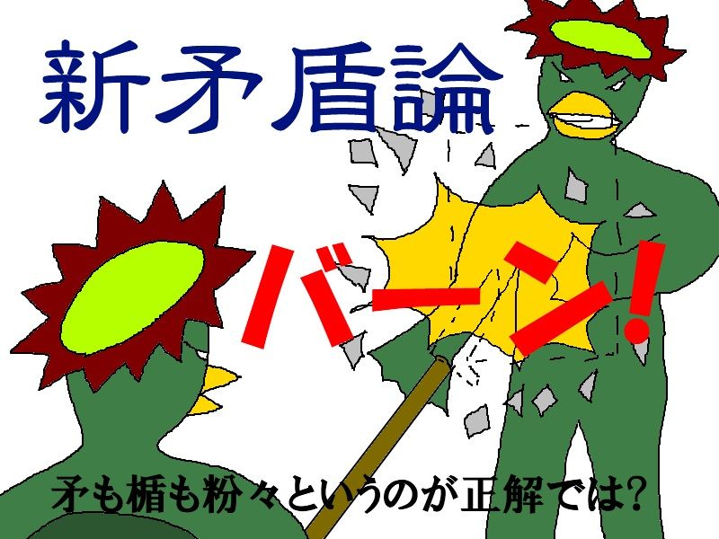 迷作リメイクシリーズ81 矛盾した 矛盾 九州ケンミンショー8 ニヤッとする話