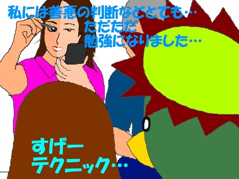 恐るべき化粧技術