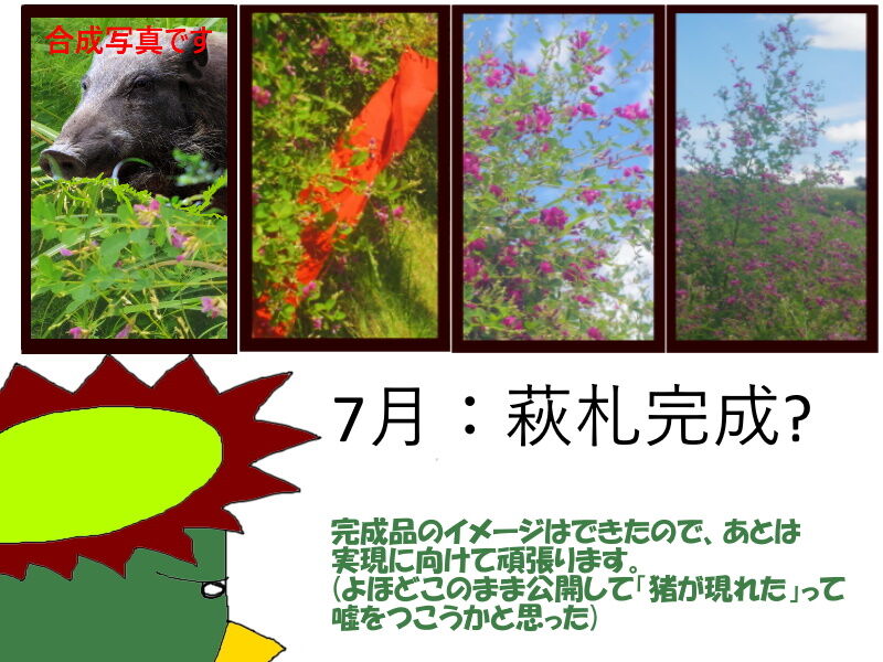 リアル写真で花札を作る26 現れたのは猪ではなく それでも生きてゆく私300 ニヤッとする話