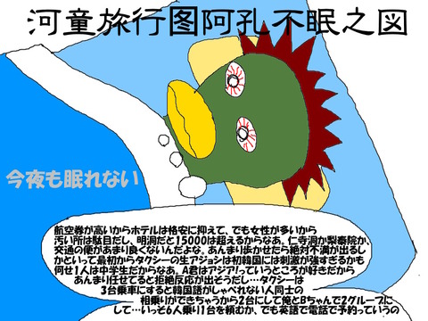 ツアコンは大変だ