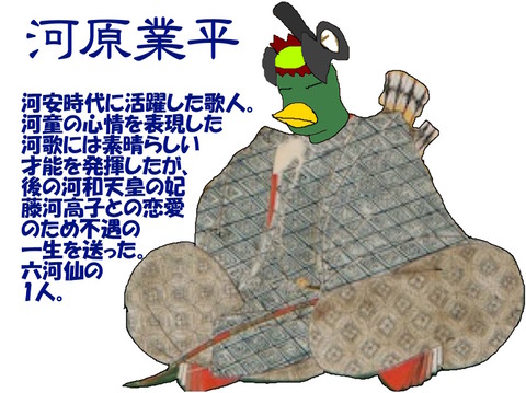 河原業平