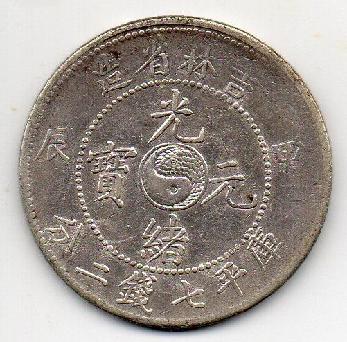誘惑の韓国貨幣14-どっちなんだ、の中外通宝-(河童亜細亜紀行160