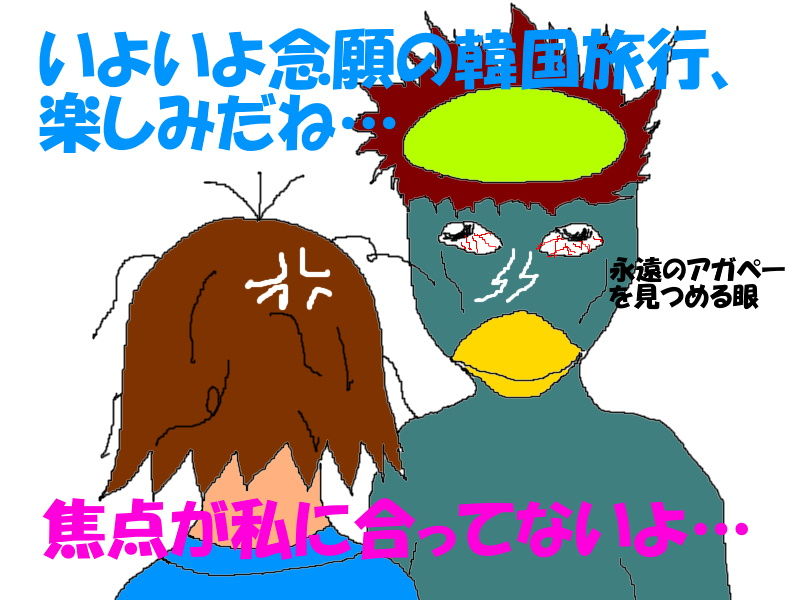 最悪の日韓関係 の中 韓国の中枢に行く ただし買い物旅行5 楽しみすぎて当日は不機嫌 河童亜細亜紀行1 ニヤッとする話