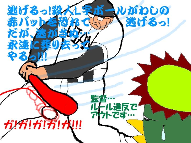 野球漫画史上最高のルール違反 男どアホウ藤崎台35 ニヤッとする話