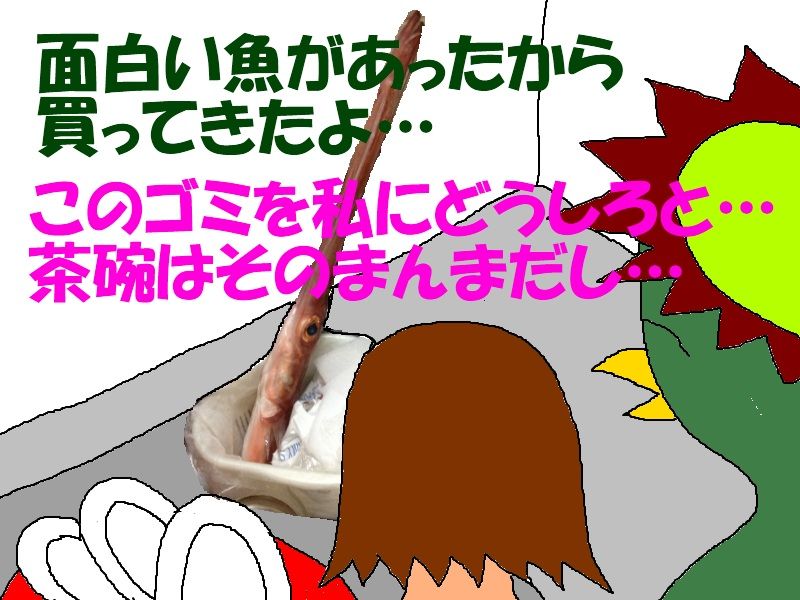 ヤガラの珍妙 いやしんぼ43 ニヤッとする話 ヤガラの珍妙 いやしんぼ43 ニヤッとする話