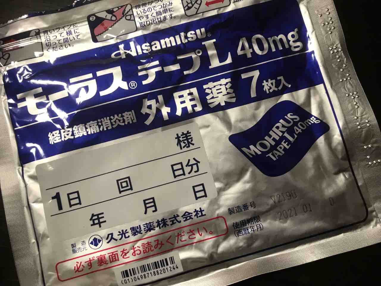 変形性膝関節症 北海道平取町の農家奮闘記 変形性膝関節症 北海道平取町の農家奮闘記