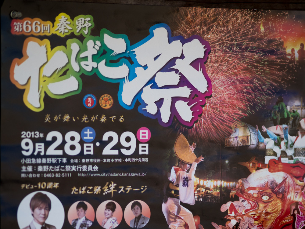 秦野たばこ祭 13 幸せの鳥を探して