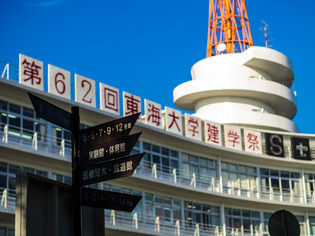 東海大学6