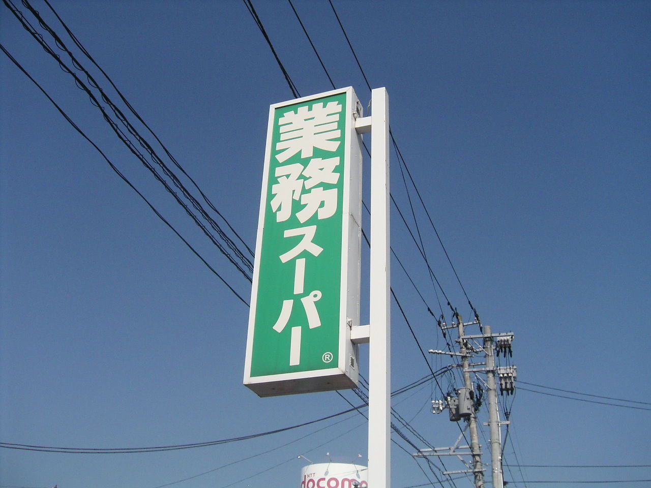 やっぱり品揃えも最高 業務スーパーに行ってきた In 宮城県大崎市 工藤 信一の なんでも来い