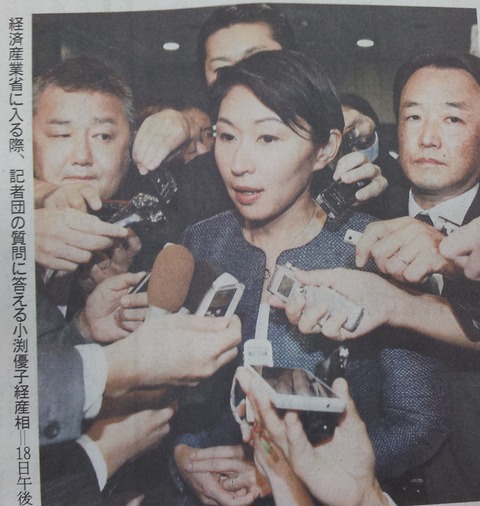 小渕優子大臣辞任