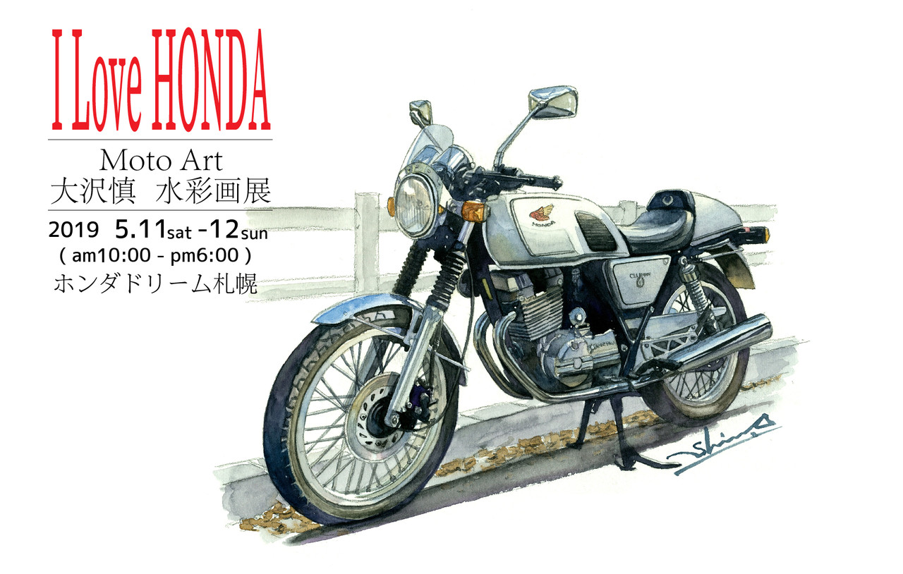 ホンダドリーム札幌試乗会イベントにて水彩画の展示を致します 