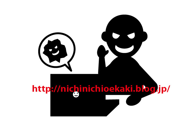 悪人セット 日日oekaki