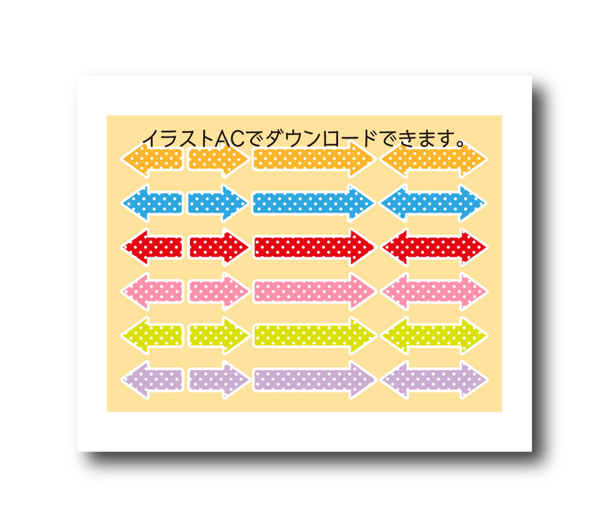 やじるしセット のイラストがイラストacで公開されました 日日oekaki