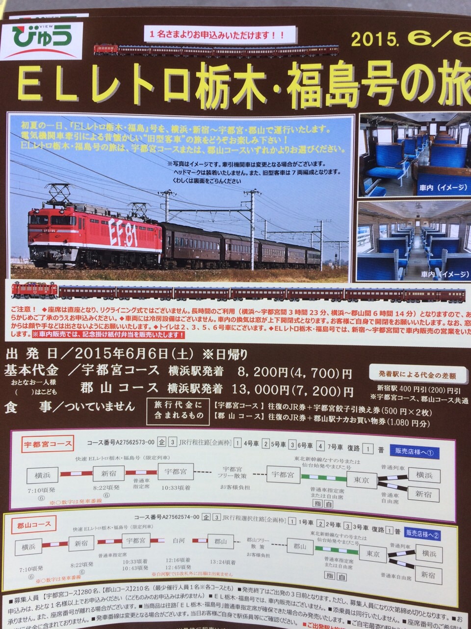 【通販 人気】 新鶴見界隈407-1（ELレトロ栃木・福島号 + 1001 EF64 回9823レ コレクション