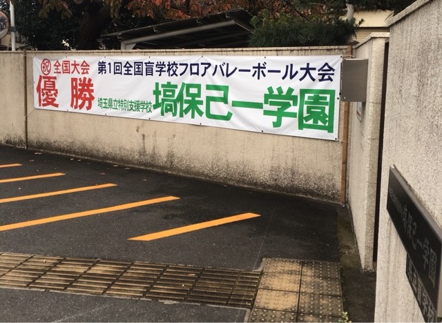 フロアバレーボール 田中姿子blog