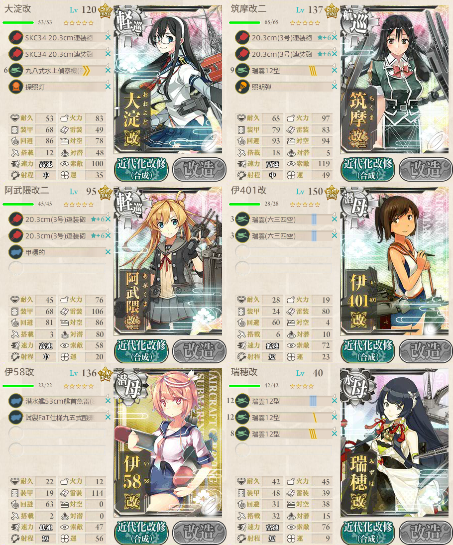 3 5 阿武隈改二入り試行 嫁は狼の艦これ備忘録