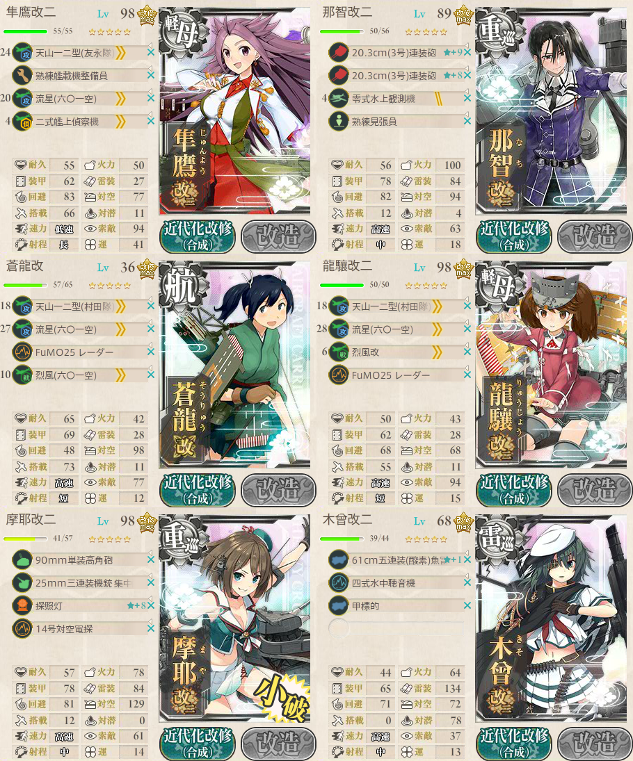 3 3秋刀魚艦隊メモ 嫁は狼の艦これ備忘録